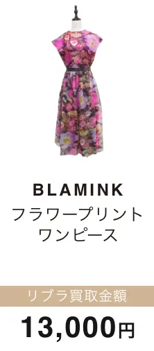 BLAMINK フラワープリントワンピース 買取金額 13,000円