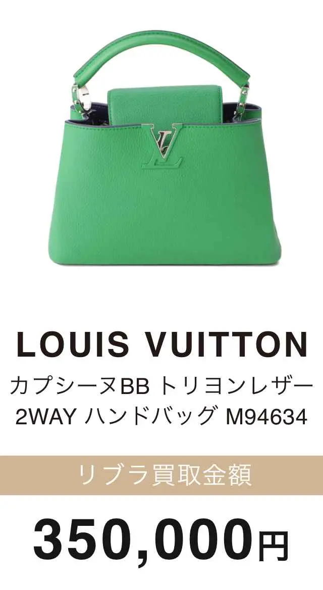 LOUIS VUITTON ハンドバッグ M94634 350,000円