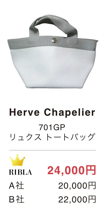 Herve Chapelier - 701GP リュクス トートバッグ
