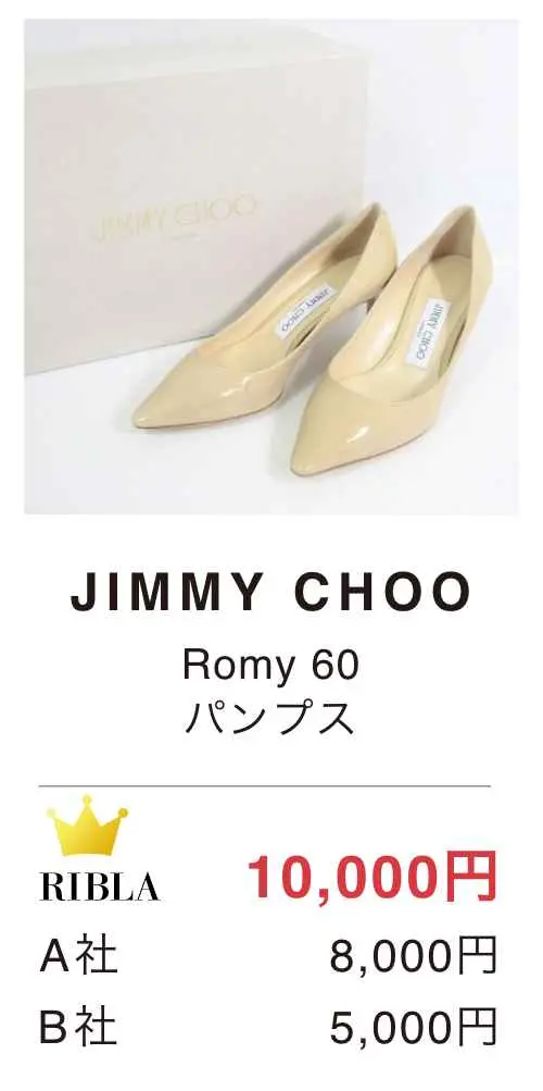 JIMMY CHOO Romy60 パンプス