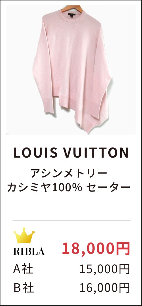 LOUIS VUITTON （ルイヴィトン） アシンメトリー カシミヤ100％ セーター