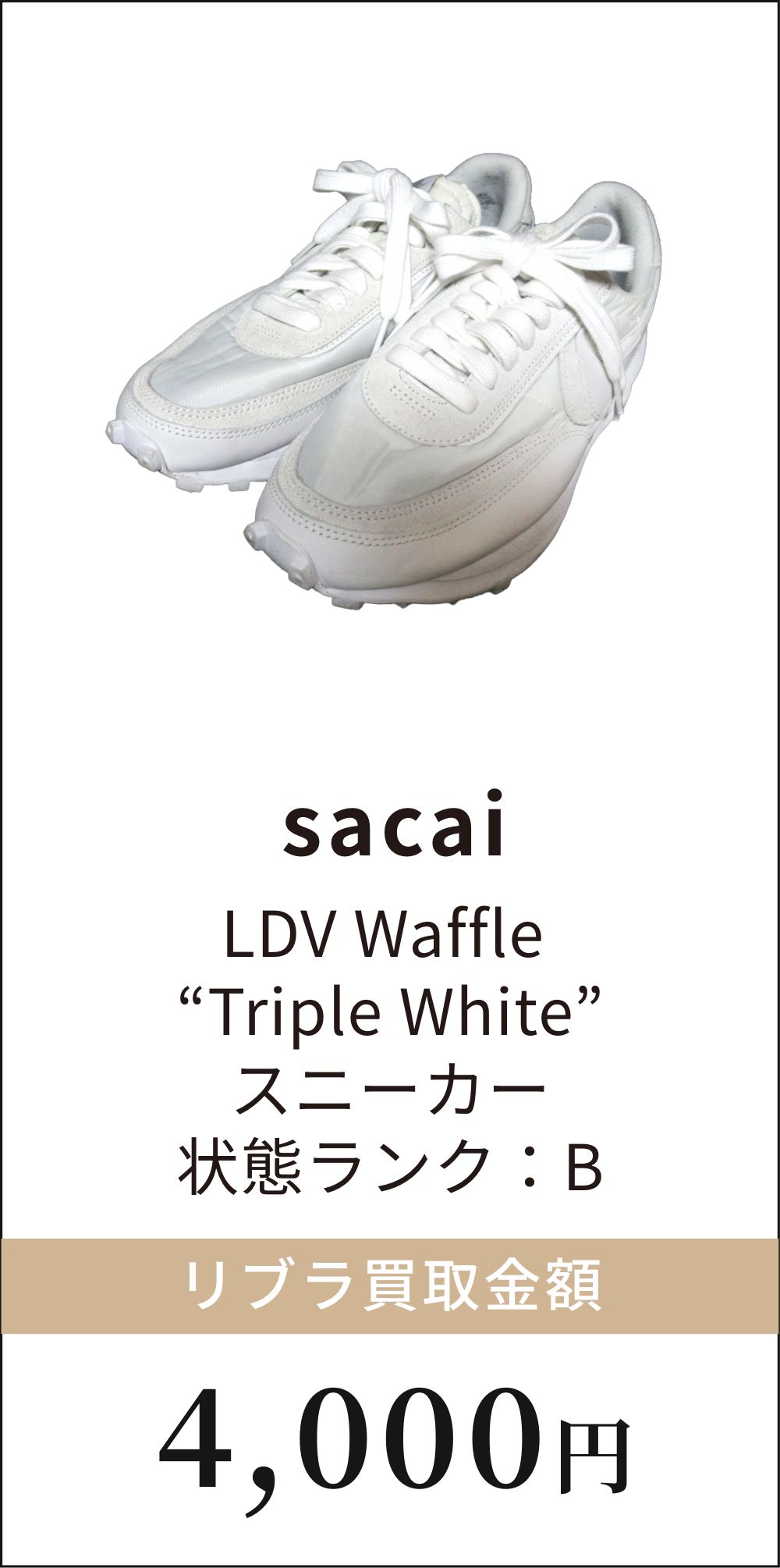 sacai LDV Waffle Triple White スニーカー