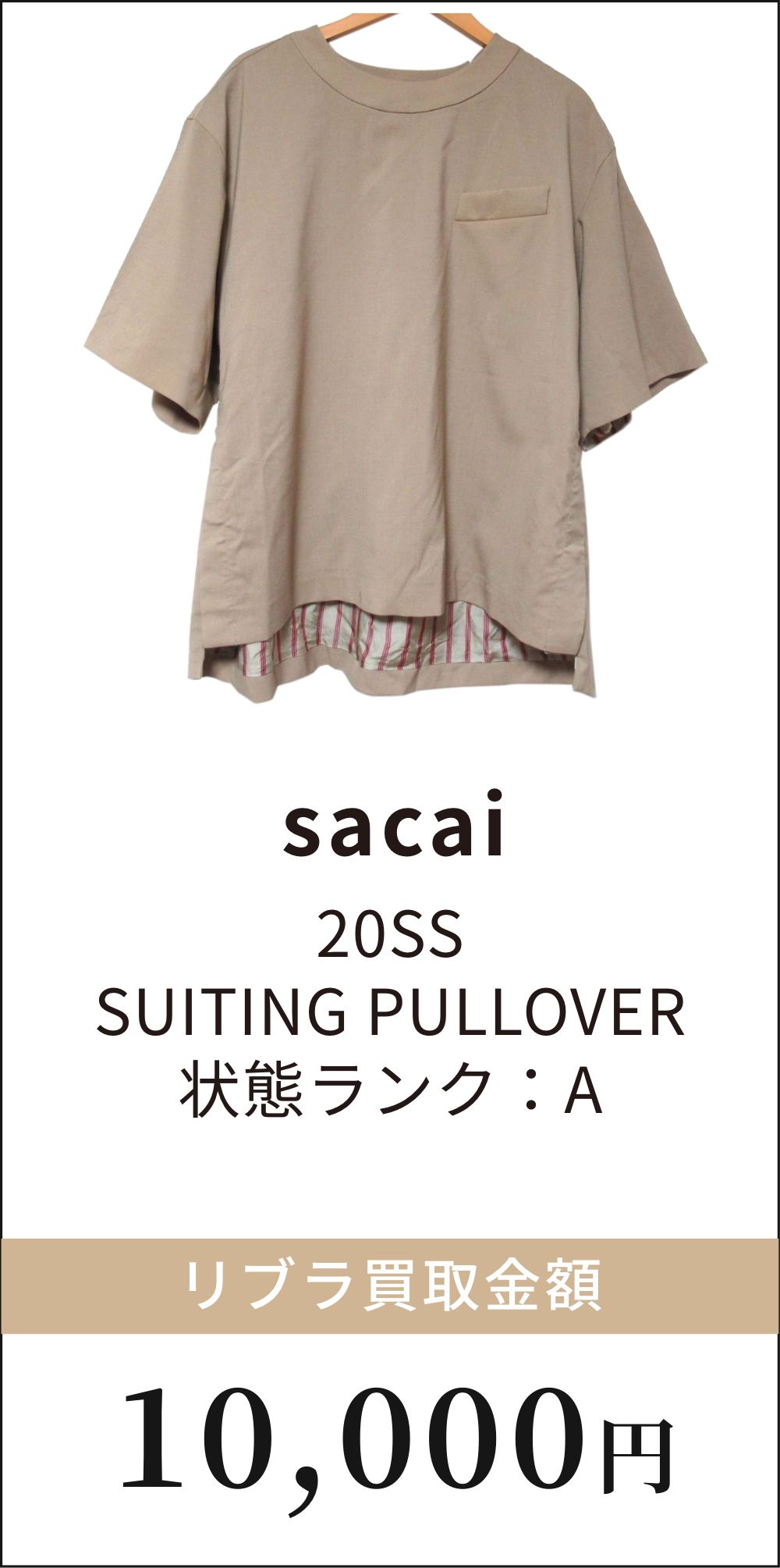 sacai 20SS SUITING PULLOVER