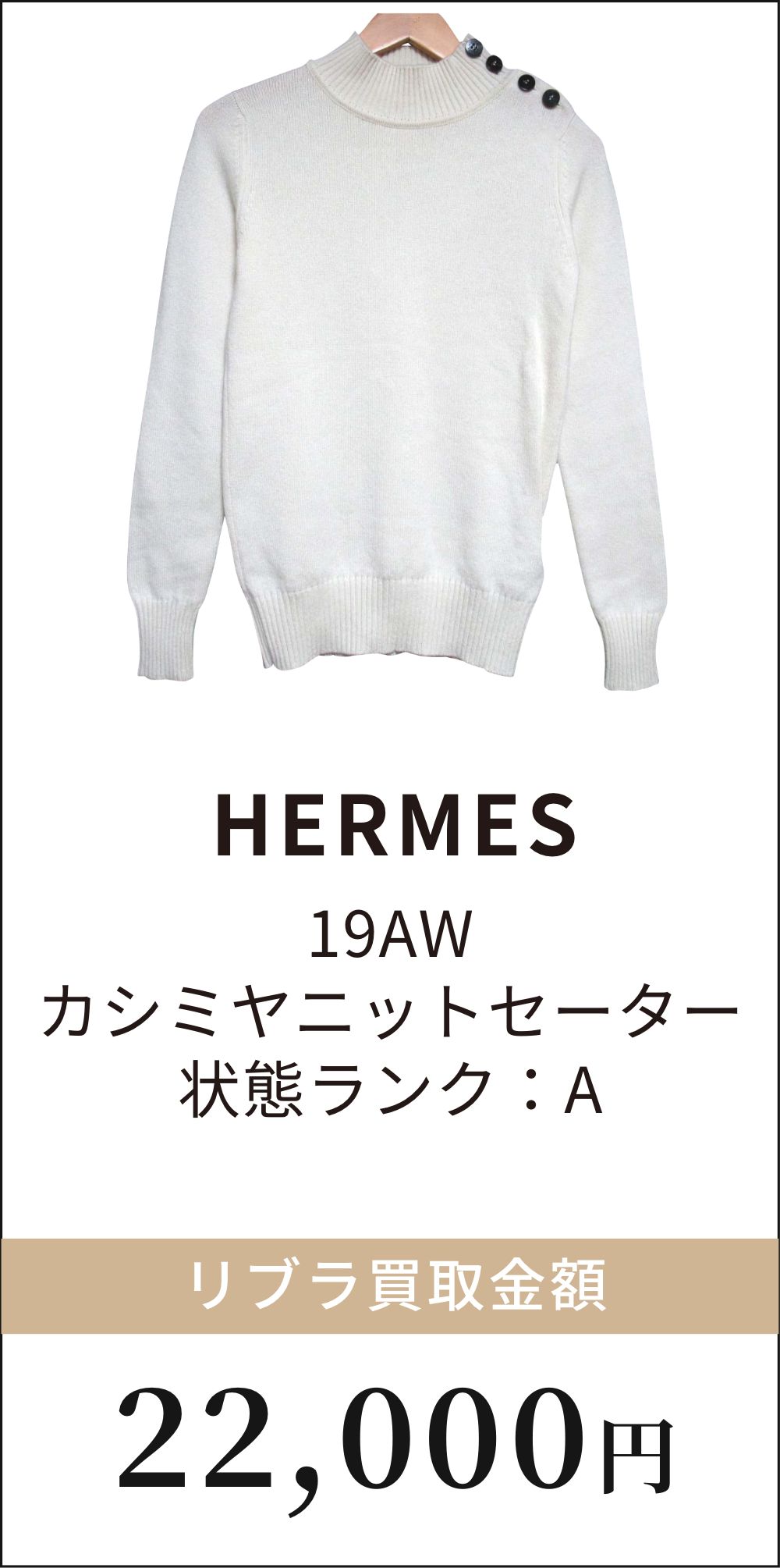 HERMES 19AW カシミヤニットセーター