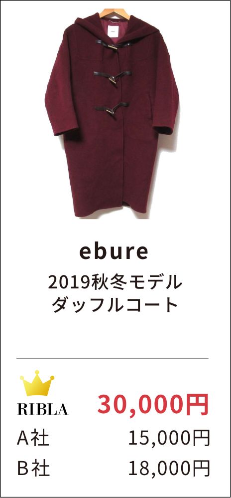 ebure 2019秋冬モデル ダッフルコート
