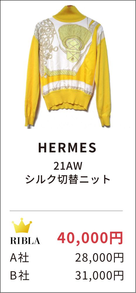 HERMES 21AW シルク切替ニット