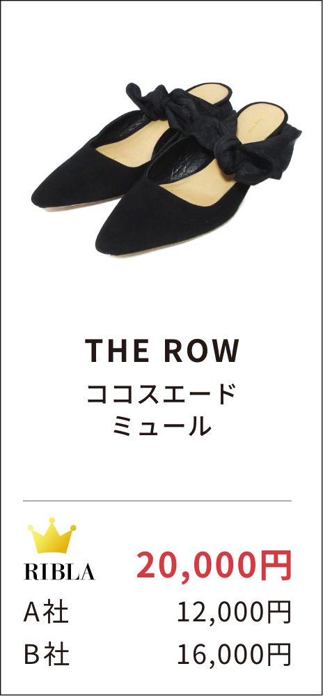 THE ROW ココスエード ミュール