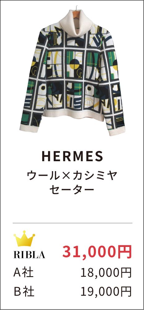 HERMES ウール×カシミアセーター