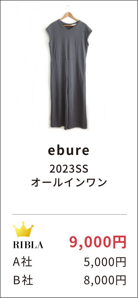 ebure 2023SS オールインワン