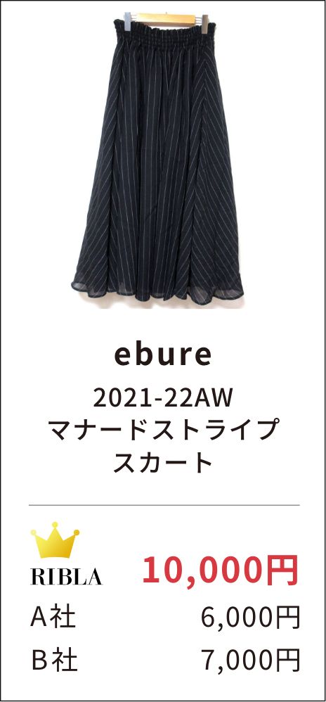 ebure 2021-22AW マナードストライプスカート