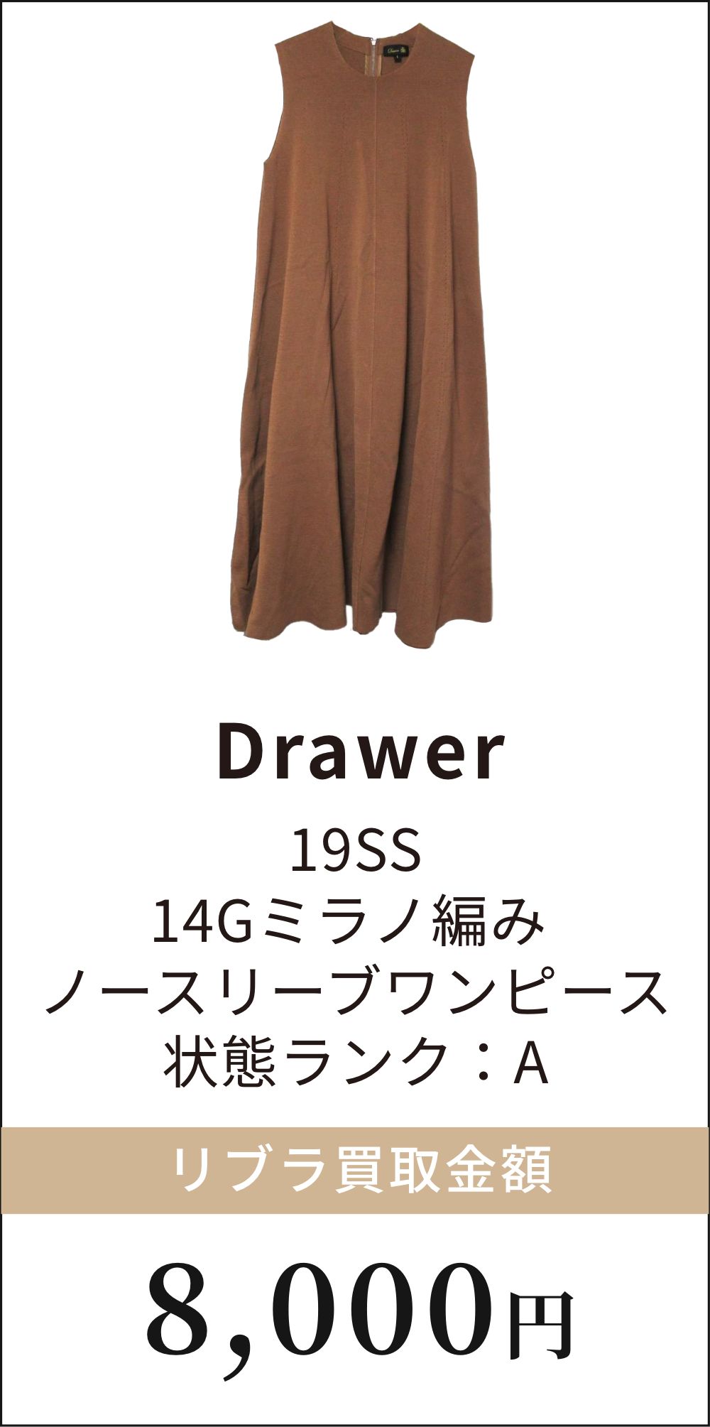 Drawer 19SS 14Gミラノ編みノースリーブワンピース