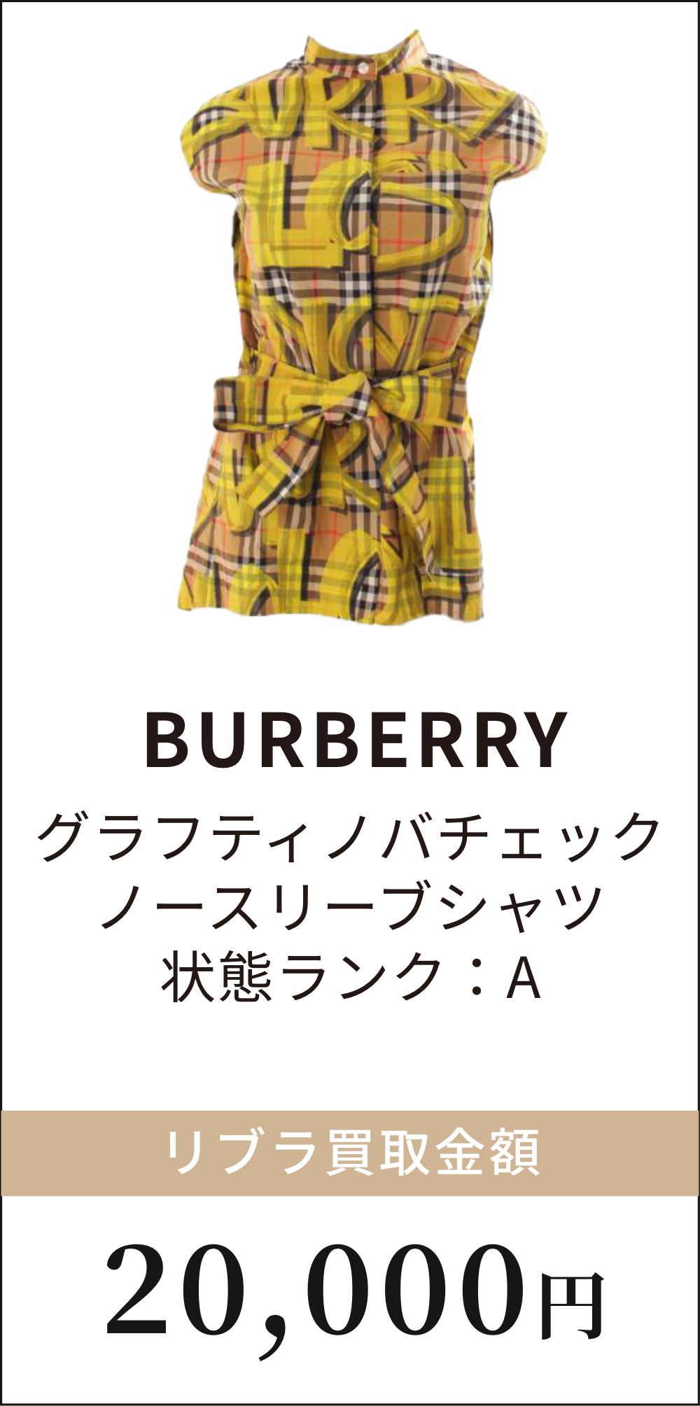 BURBERRY グラフティノバチェックノースリーブシャツ