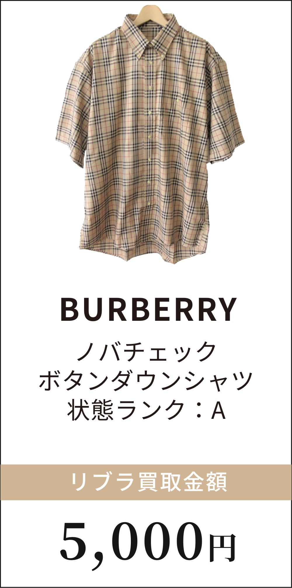 BURBERRY ノバチェックボタンダウンシャツ