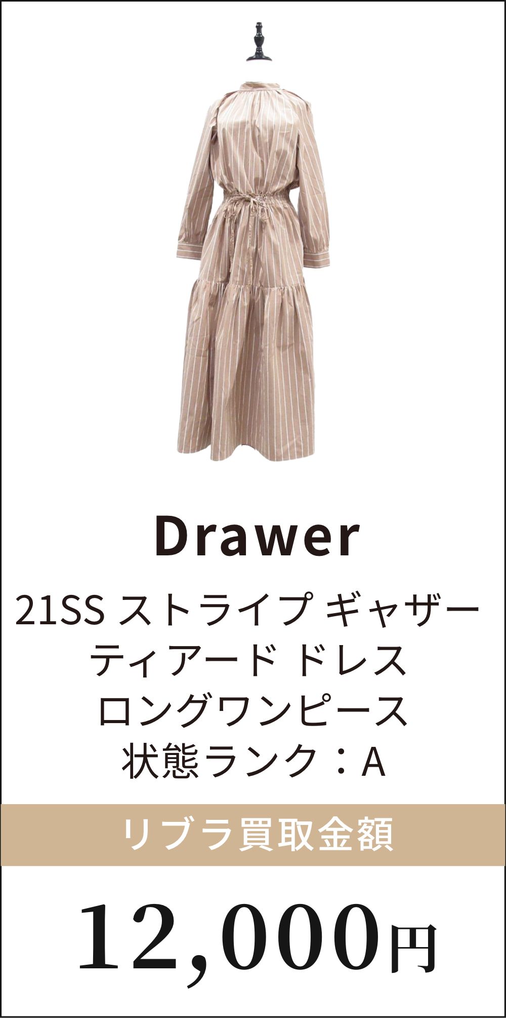 Drawer 21SS ストライプギャザー ティアード ドレス ロングワンピース