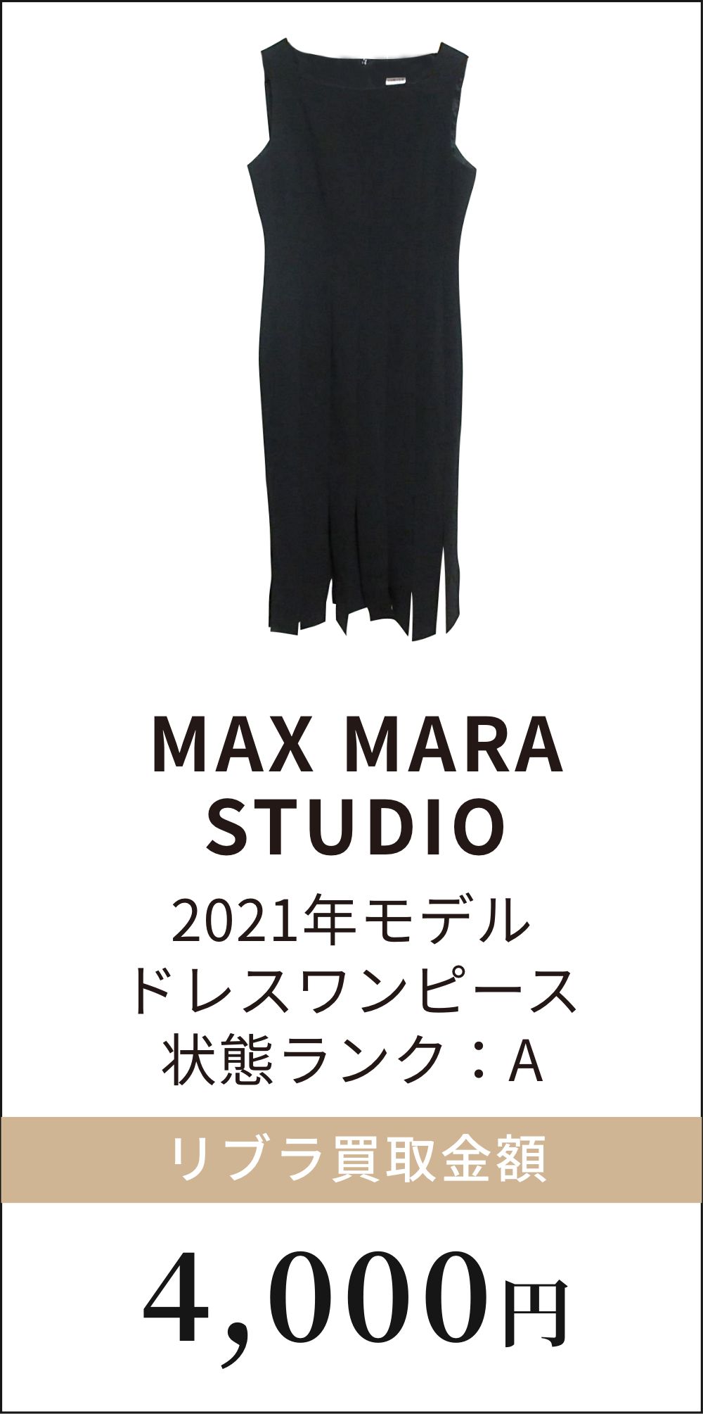 MAX MARA STUDIO 2021年モデルドレスワンピース