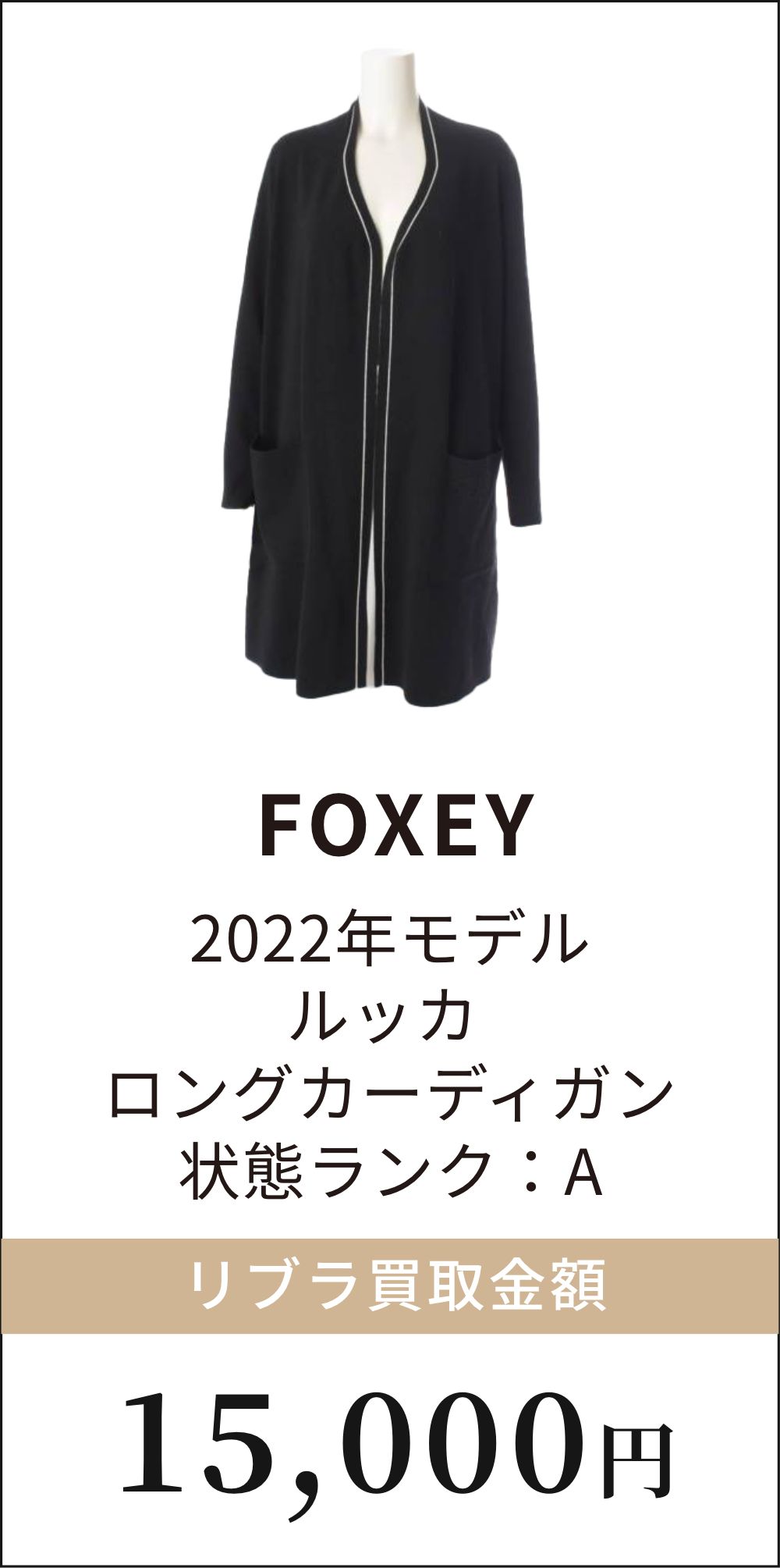 FOXEY 2022年モデル ルッカ ロングカーディガン