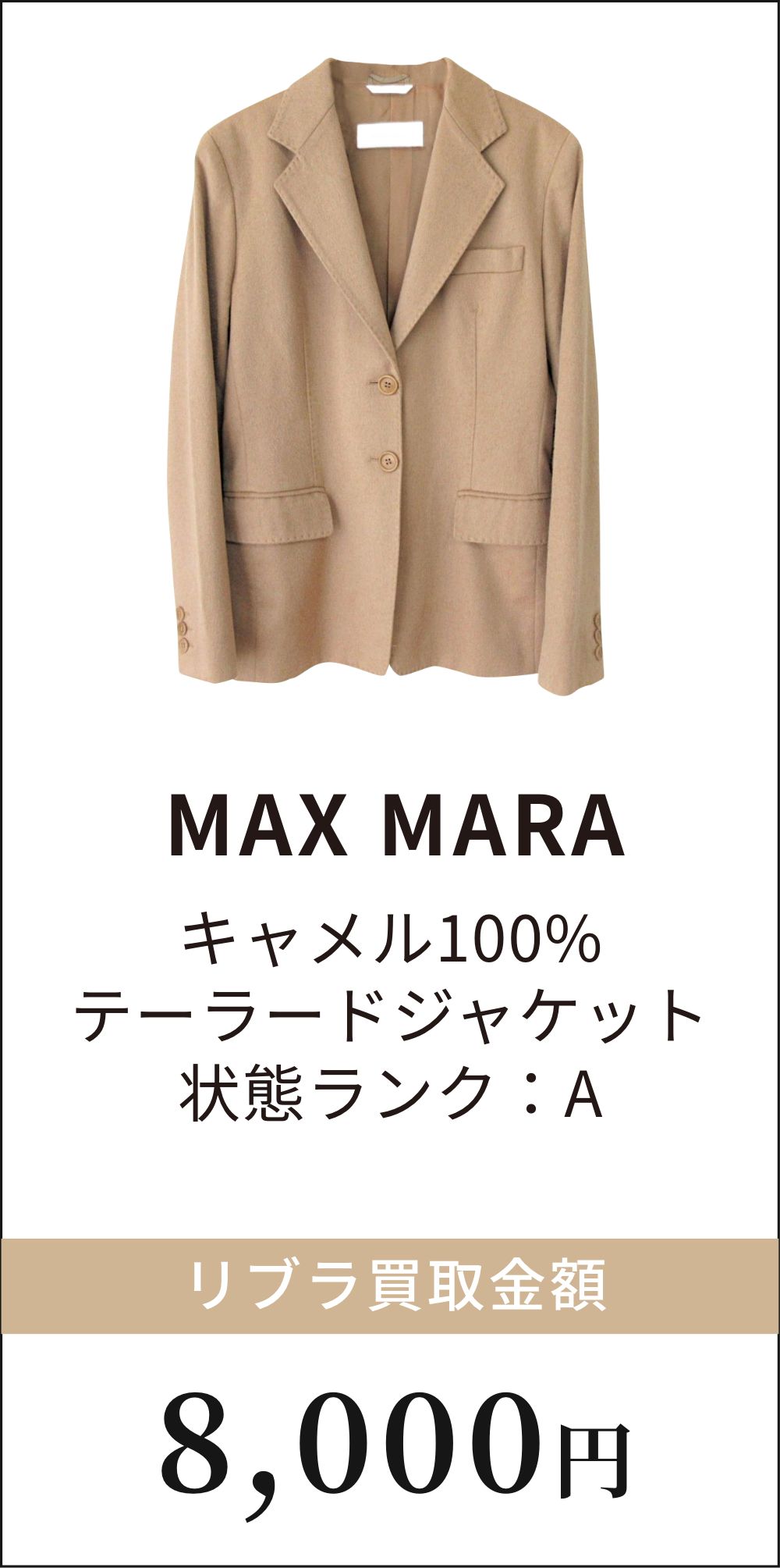 MAX MARA キャメル100%テーラードジャケット