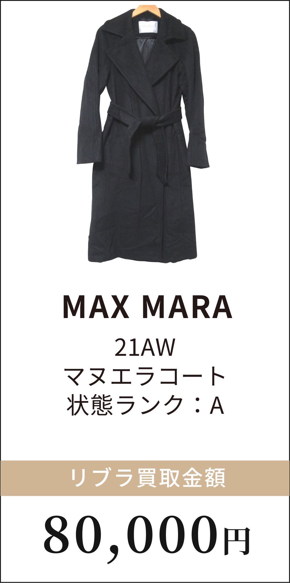 MAX MARA 21AW マヌエラコート