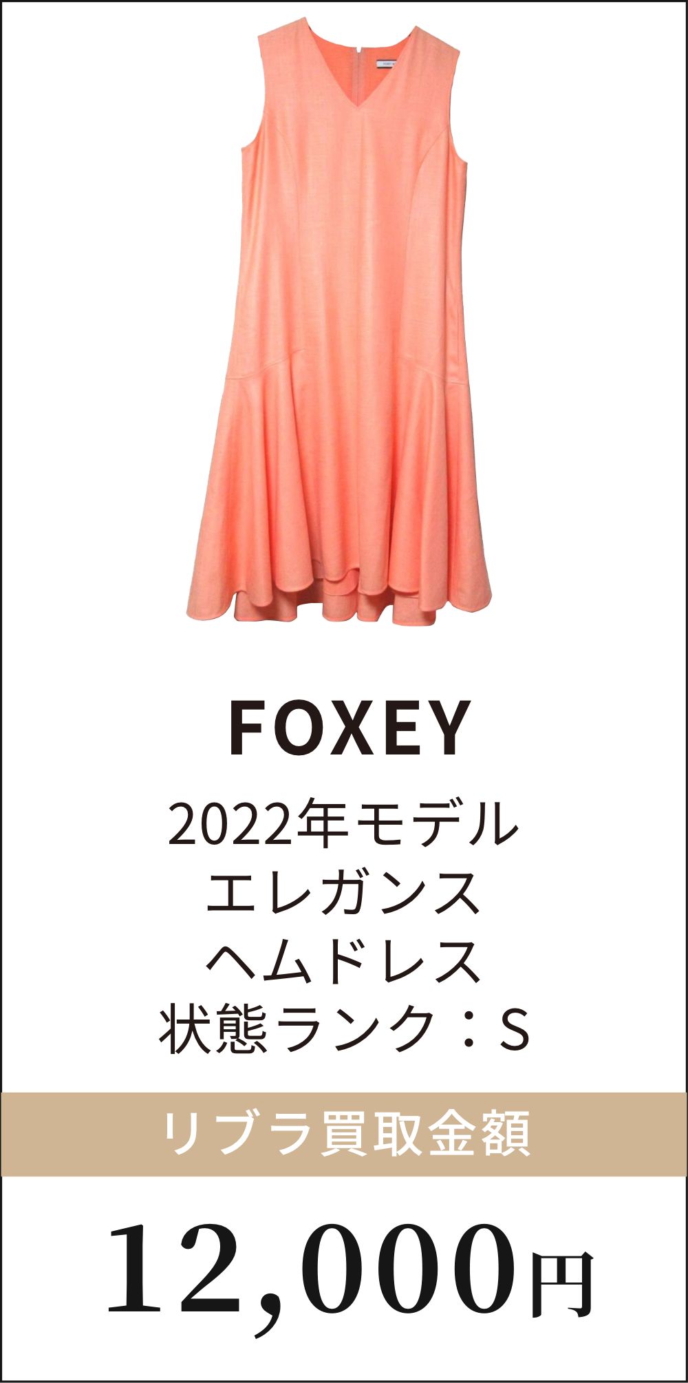 FOXEY 2022年モデル　エレガンス ヘムドレス