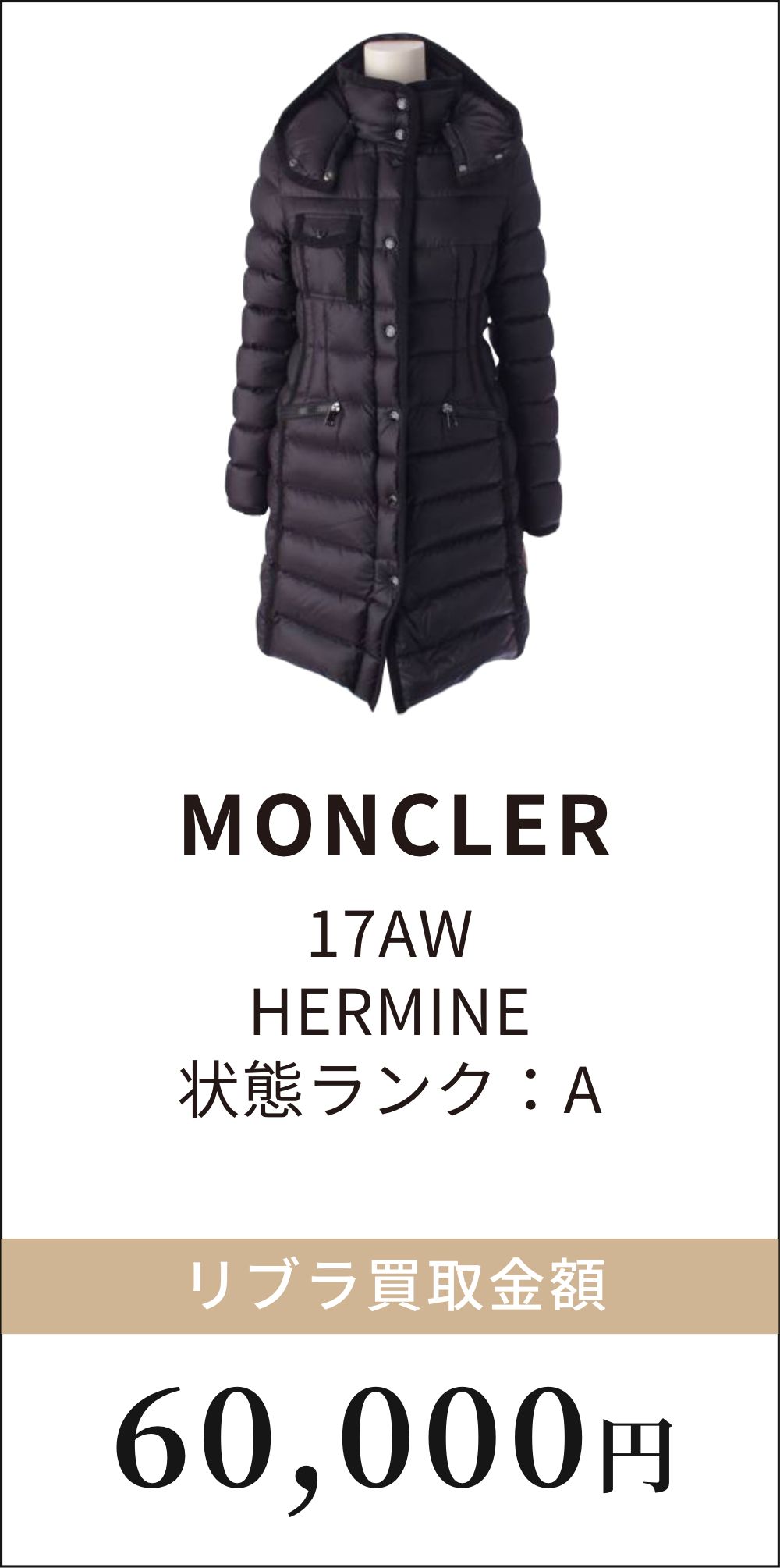 MONCLER 17AW HERMINE