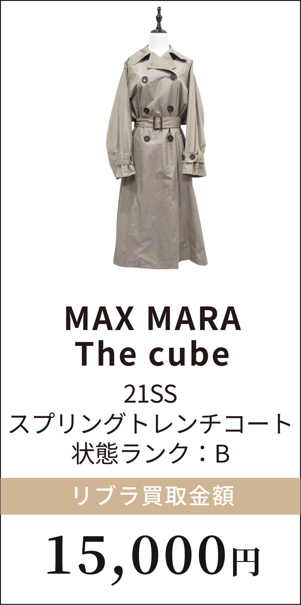 MAX MARA The cube 21SSスプリングトレンチコート