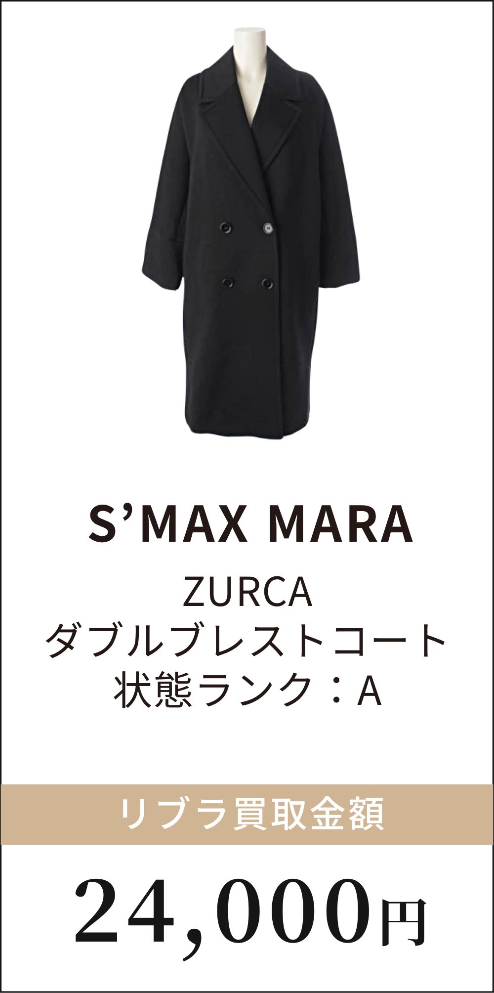 S' MAX MARA ZURCA ダブルブレストコート