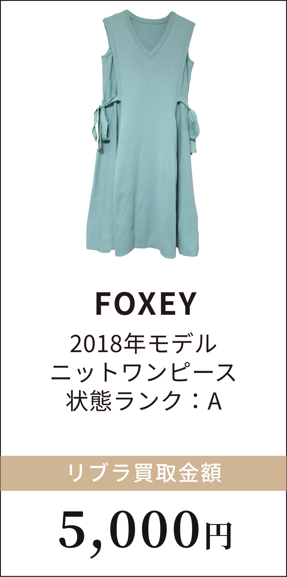 美品 前田義子さんもご着用 フォクシー FOXEY ドレス - ひざ丈ワンピース