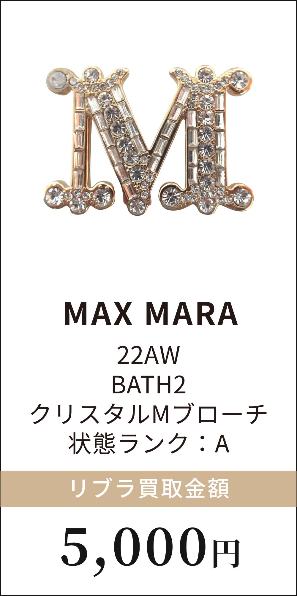 MAX MARA 22AW BATH2 クリスタルMブローチ