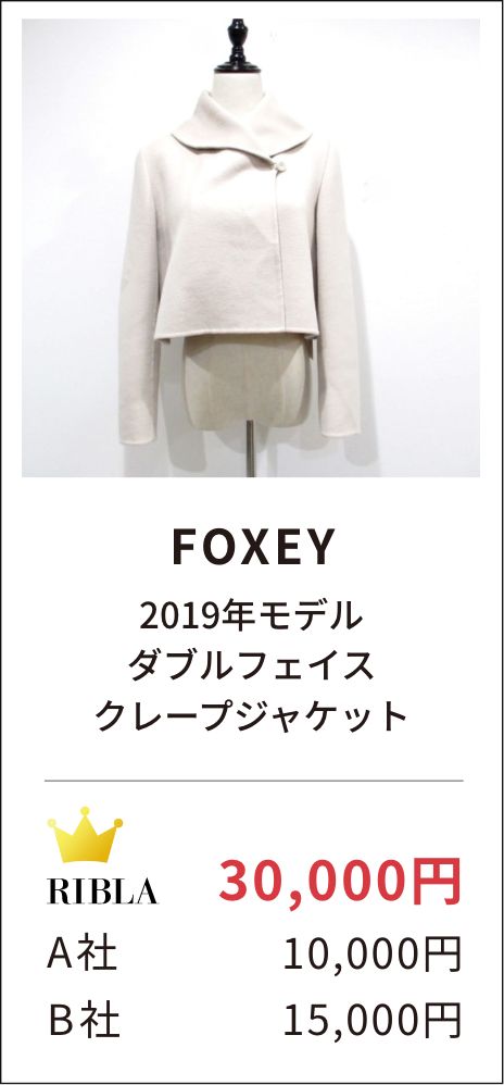 FOXEY 2019年モデル ダブルフェイス クレープジャケット