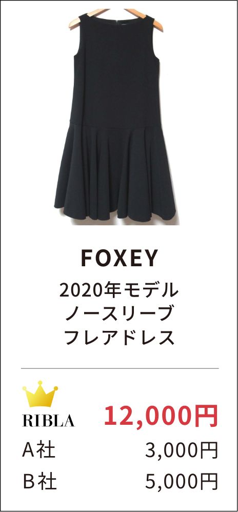 FOXEY 2020年モデル 　ノースリーブ フレアドレス