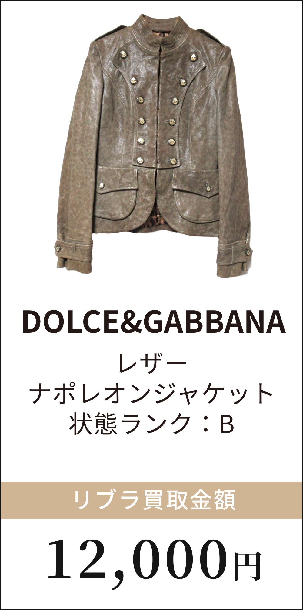 DOLCE&GABBANA　レザーナポレオンジャケット