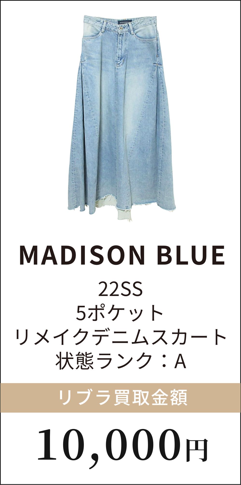 MADISONBLUE　22SS 5ポケット リメイクデニムスカート