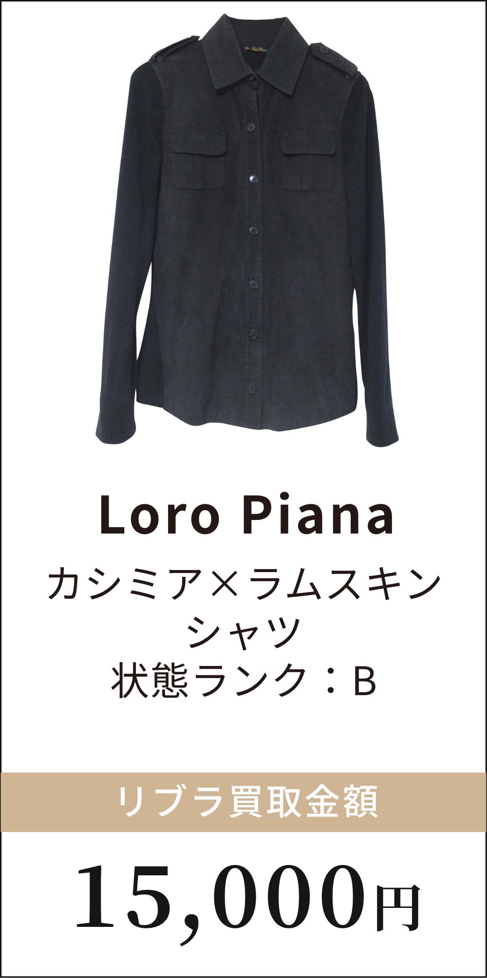 Loro Piana カシミヤ×ラムスキンシャツ
