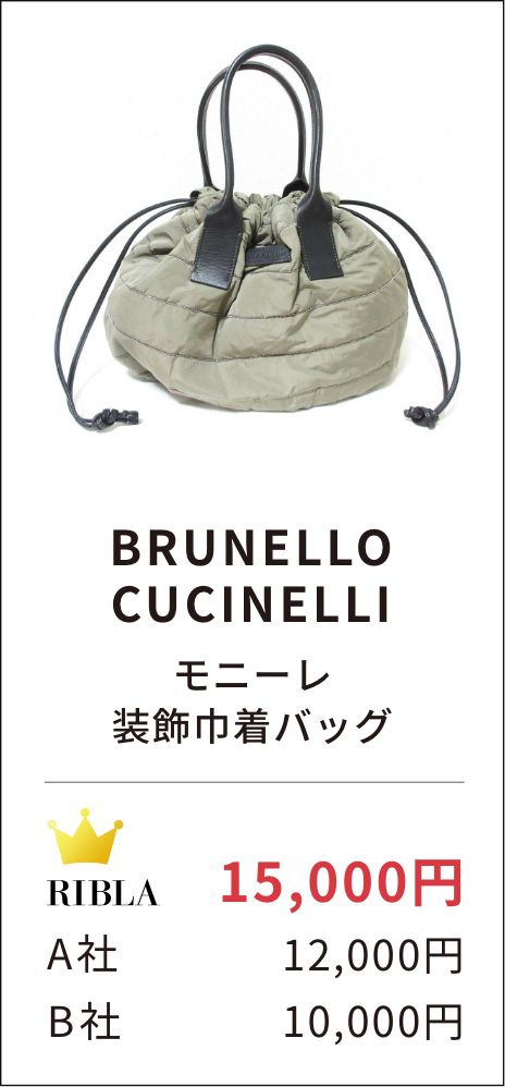BRUNELLO CUCINELLI　モニーレ装飾巾着バッグ