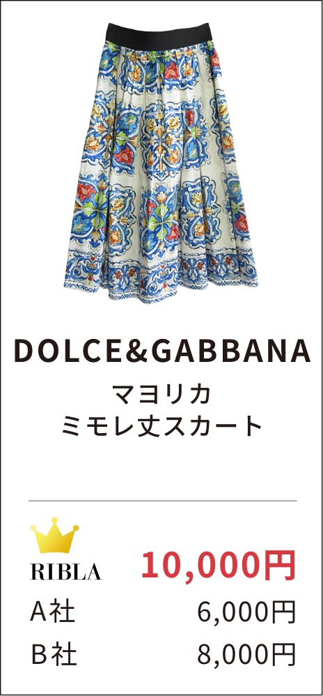 DOLCE&GABBANA　マヨリカ ミモレ丈スカート