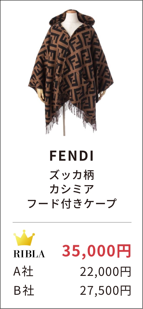 FENDI ズッカ柄 カシミア フード付きケープ