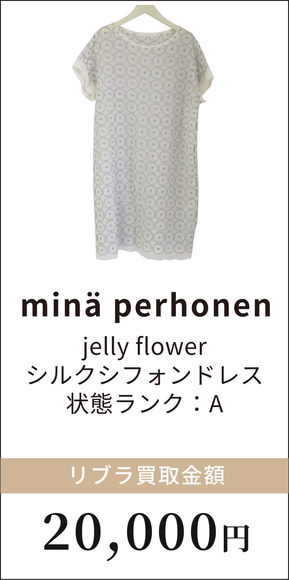 mina perhonen　jelly flowerシルクシフォンドレス