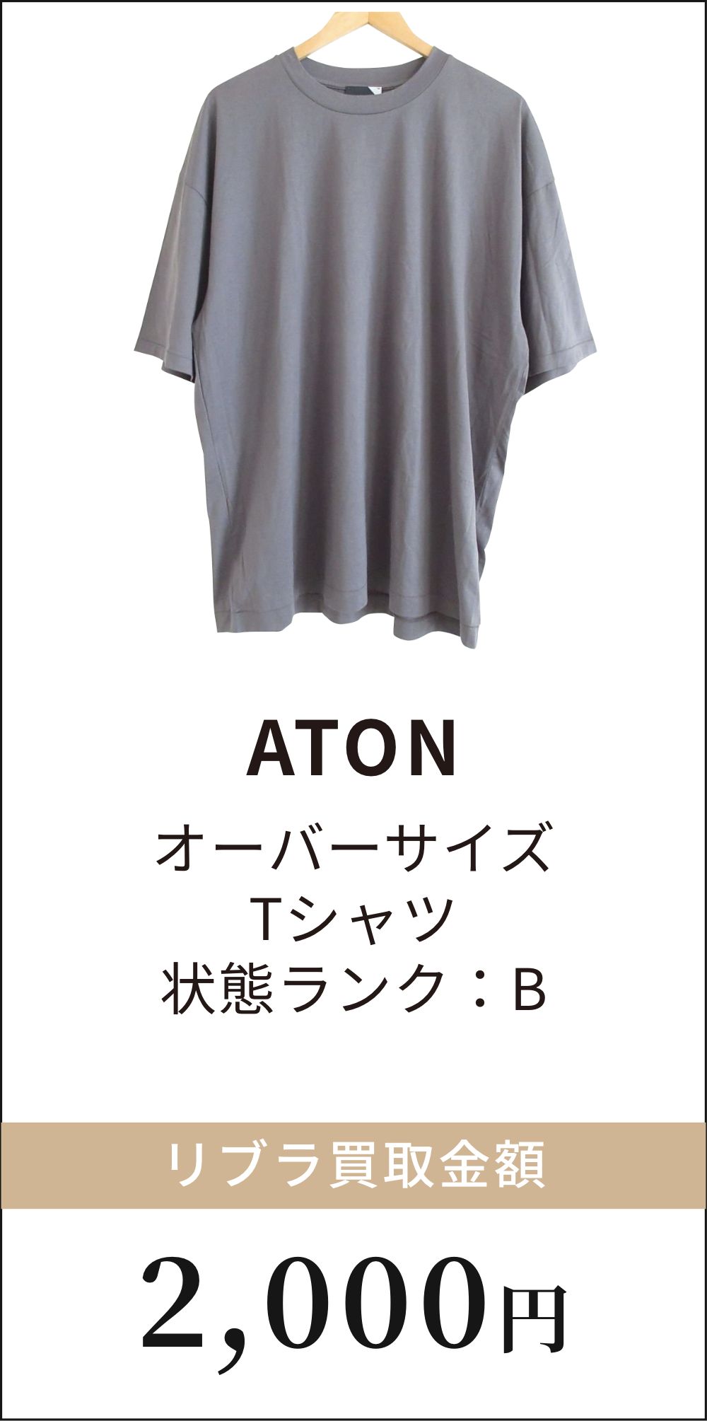 ATON オーバーサイズTシャツ