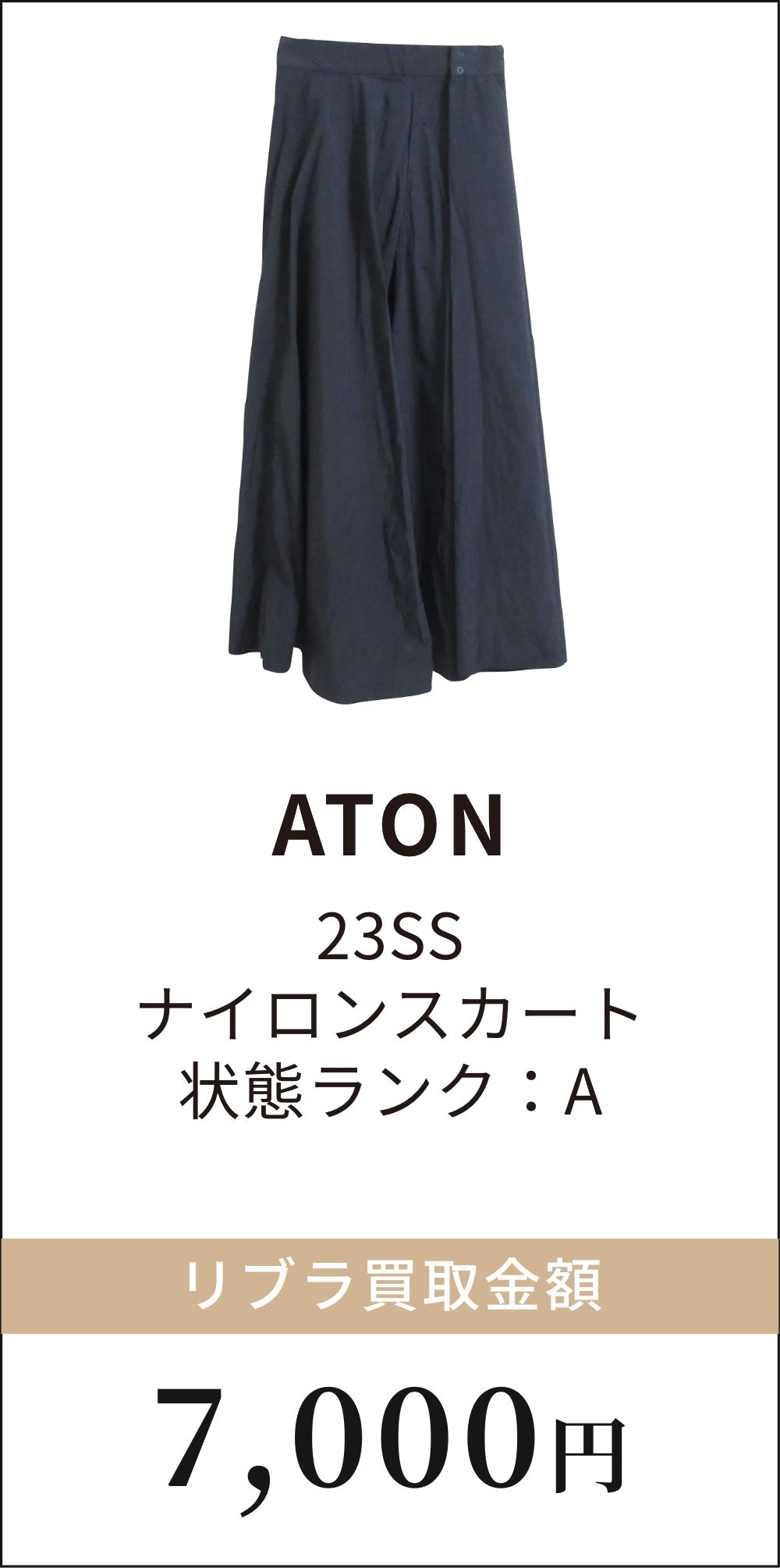 ATON 23SS ナイロンスカート