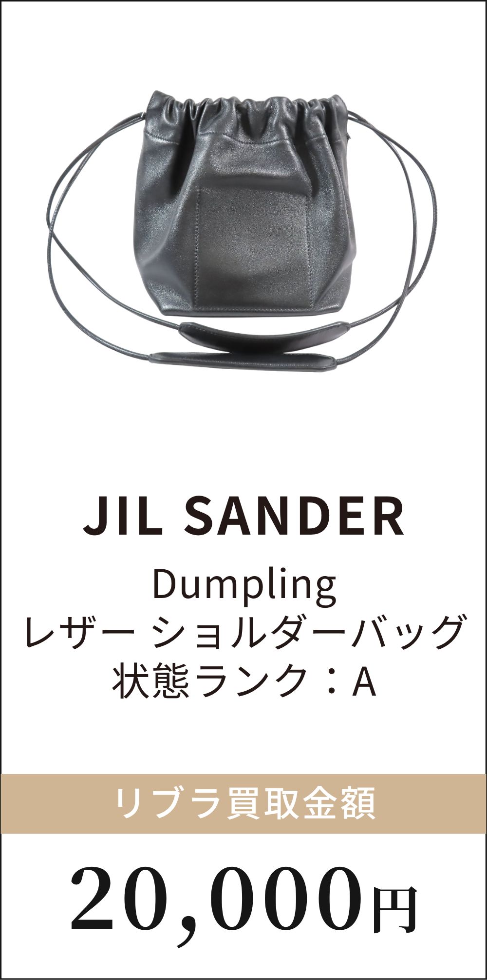 JIL SANDER　Dumpling レザー ショルダーバッグ