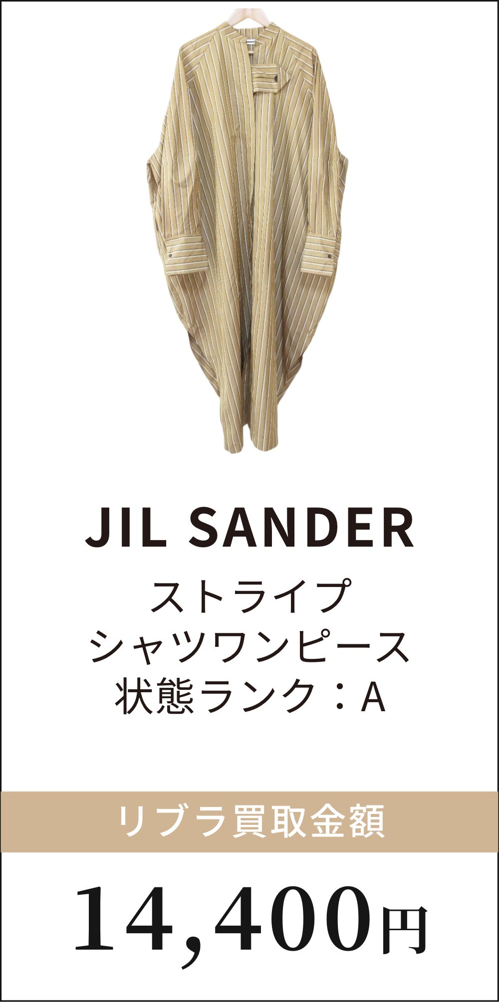 JIL SANDER　ストライプ シャツワンピース