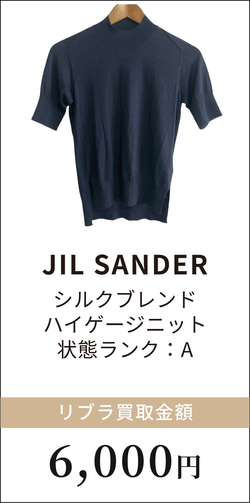JIL SANDER　シルクブレンド ハイゲージニット