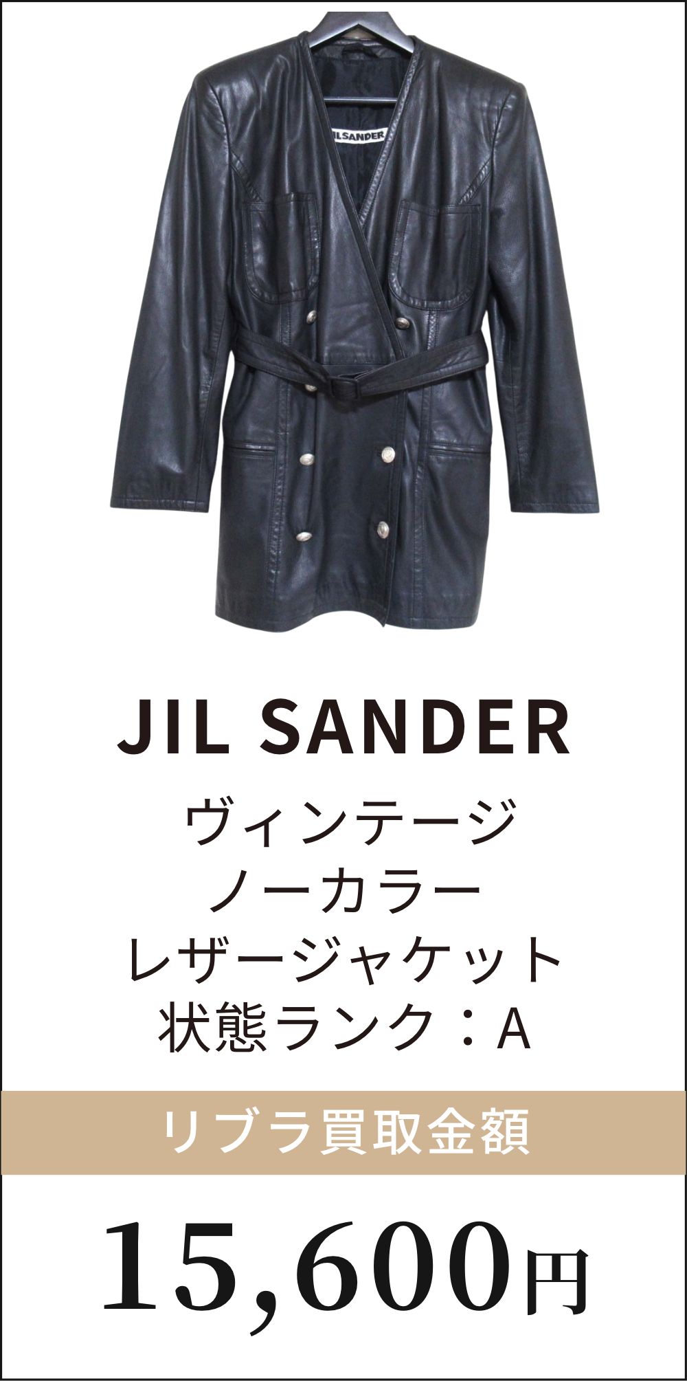 JIL SANDER ヴィンテージ ノーカラー レザージャケット