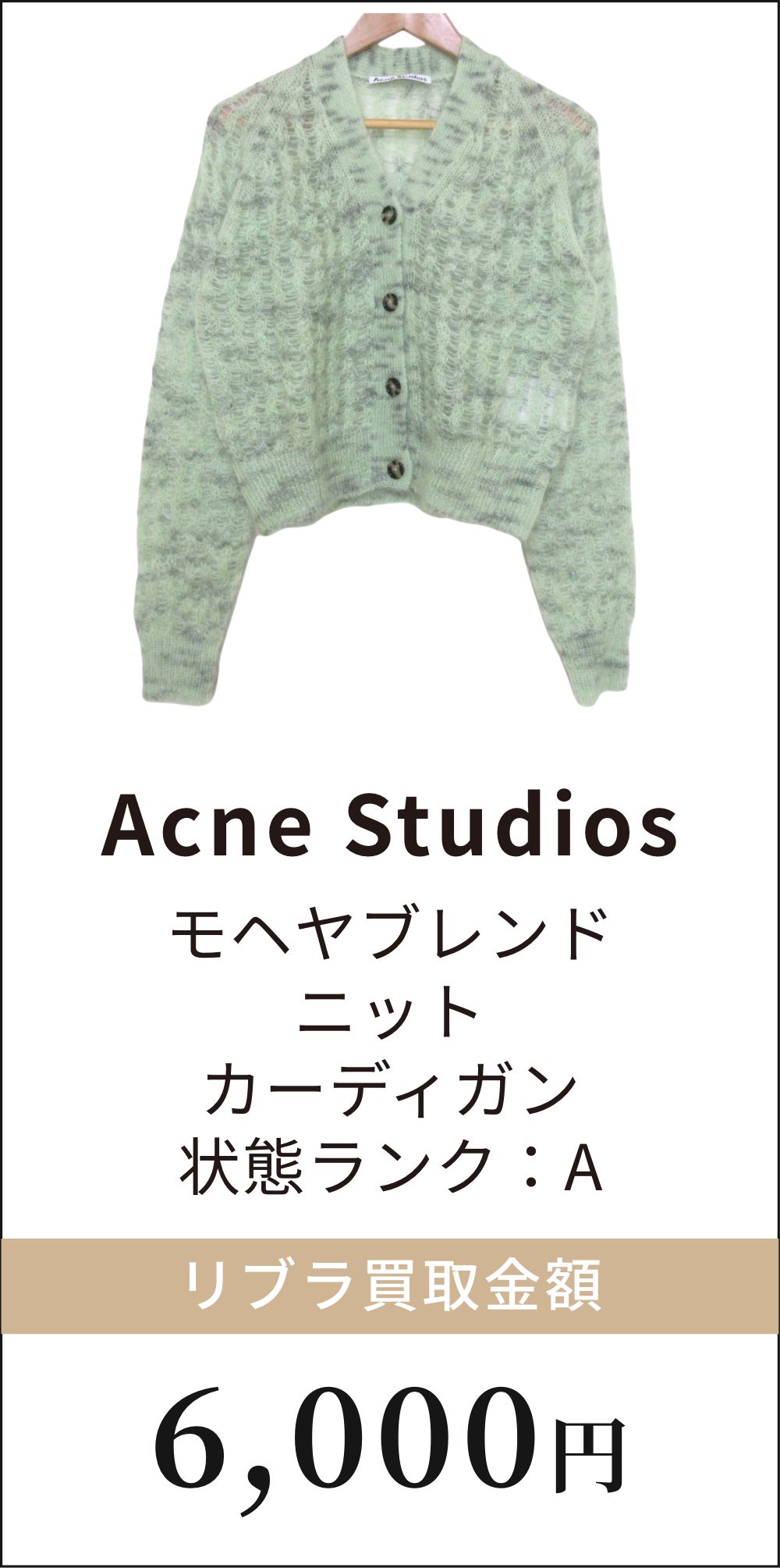 Acne Studios モヘヤブレンド ニット カーディガン