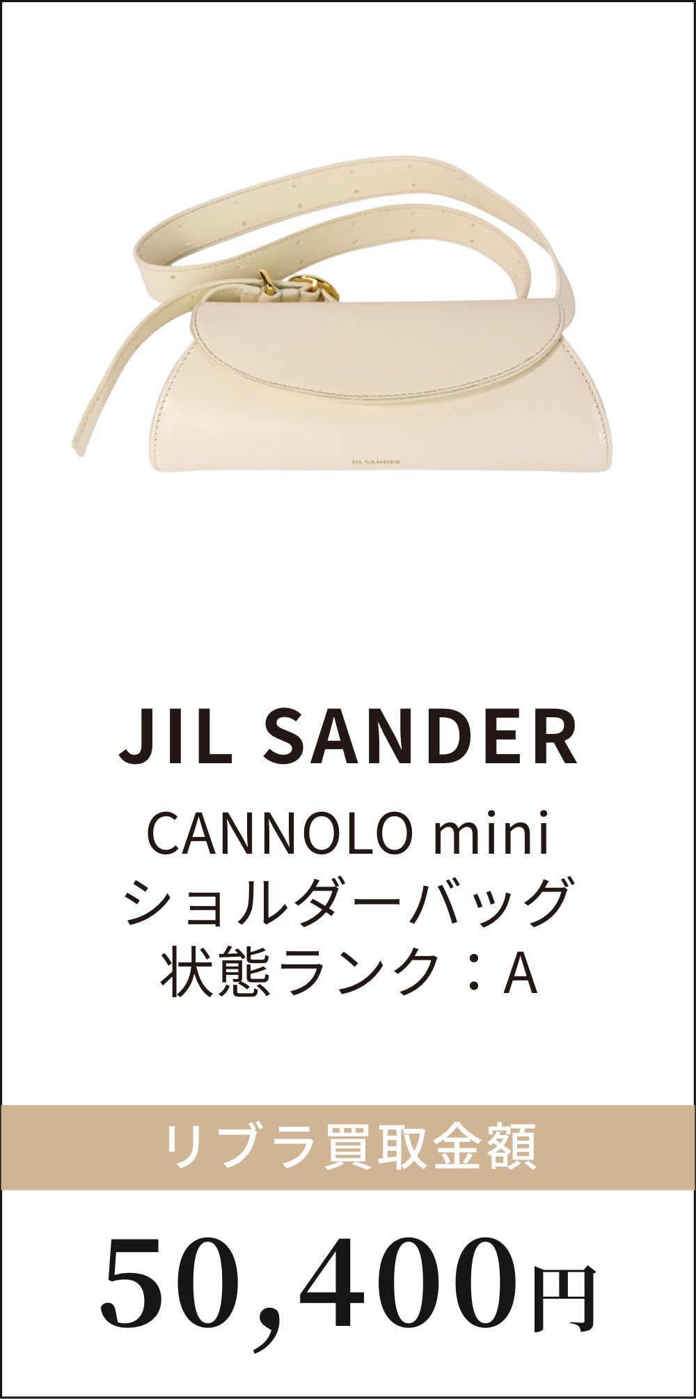 JIL SANDER　CANNOLO mini ショルダーバッグ