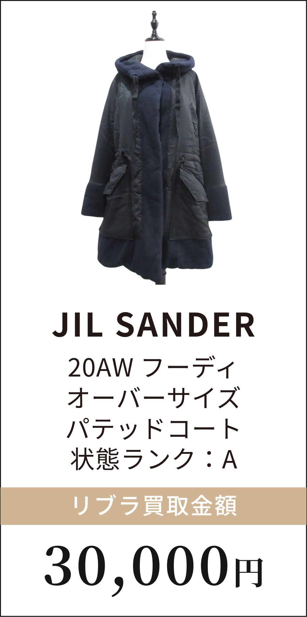JIL SANDER　20AW　フーディ オーバーサイズ パテッドコート