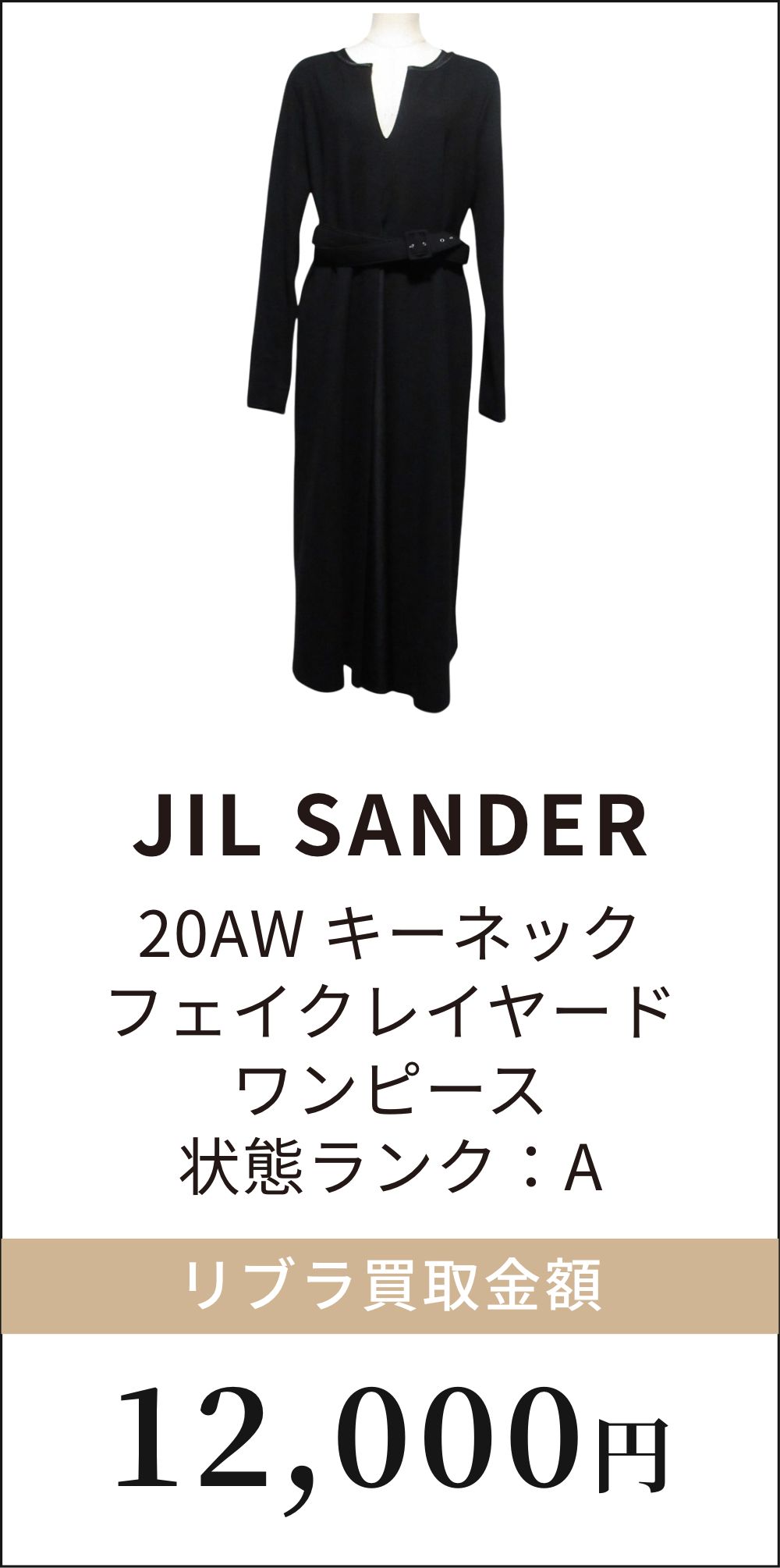 JIL SANDER　20AW　キーネック フェイクレイヤード ワンピース