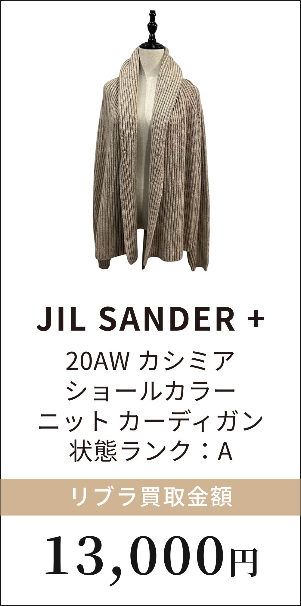 JIL SANDER +　20AW　カシミア ショールカラー ニット カーディガン