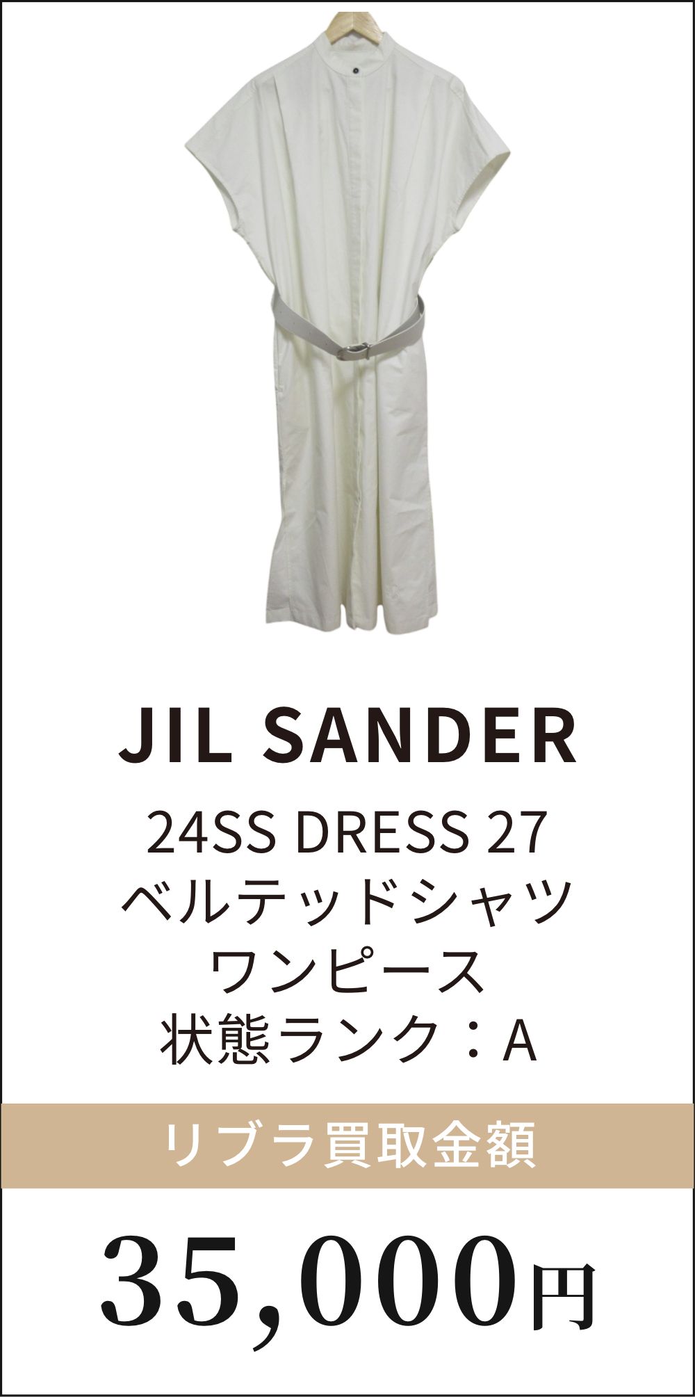 JIL SANDER 24SS DRESS 27 ベルテッドシャツワンピース