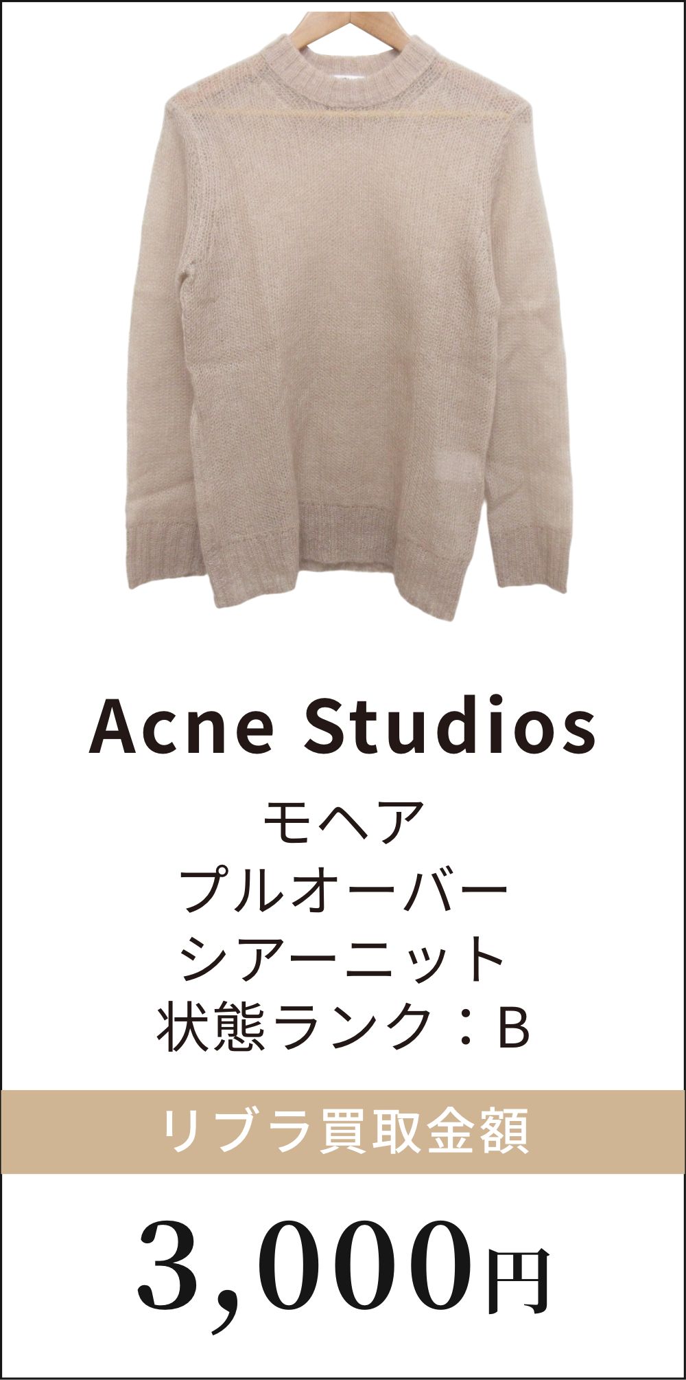 Acne Studios モヘア プルオーバー シアーニット